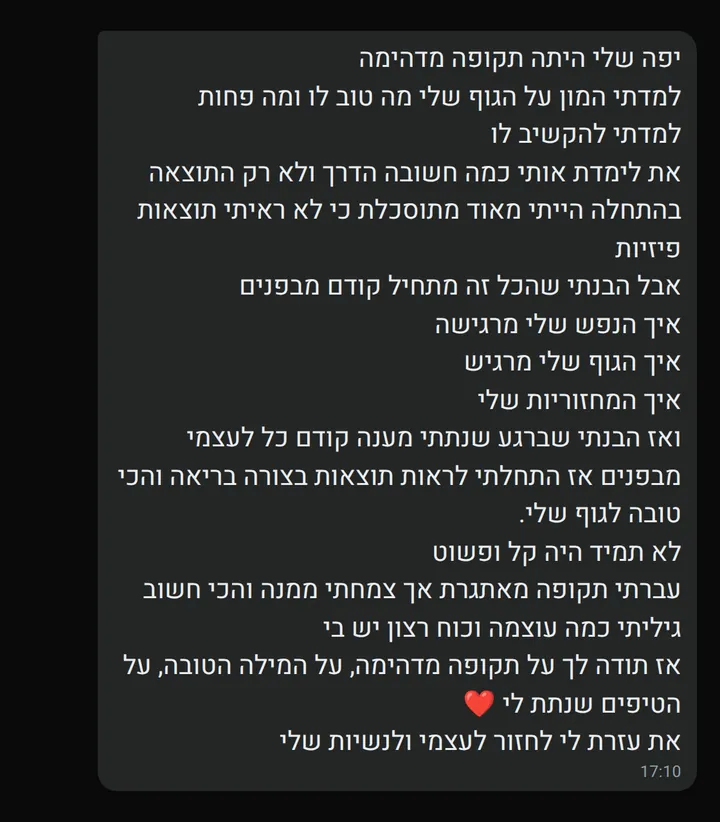 צילום מסך של לקוחה שמספרת על תקופה מדהימה בתהליך