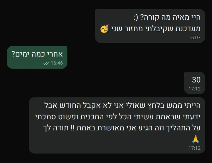 צילום מסך של לקוחה שקיבלה מחזור שני ברצף