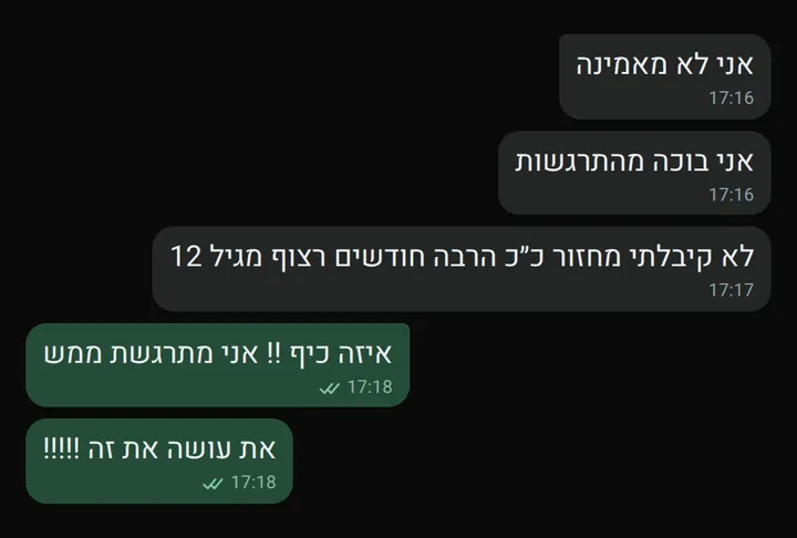 צילום מסך של לקוחה שמספרת על שינוי ראשון מגיל 12