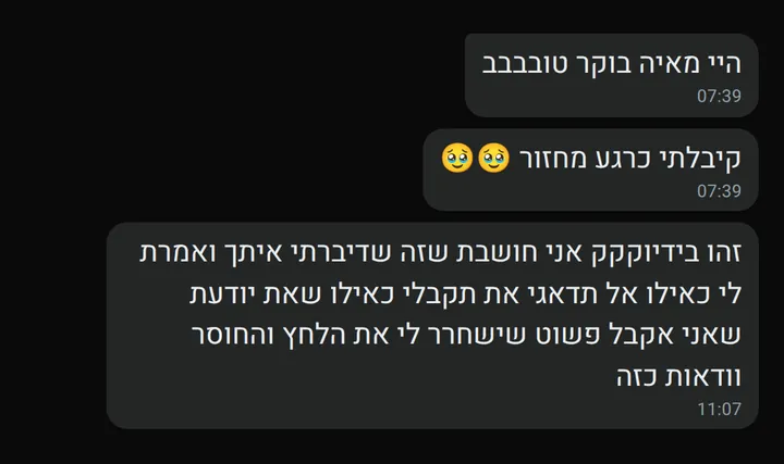 צילום מסך של לקוחה שמספרת שקיבלה מחזור ועל שחרור הלחץ