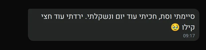 צילום מסך של לקוחה שמעדכנת על ירידה במשקל