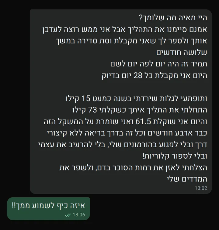 צילום מסך של לקוחה עם וסת סדירה שלושה חודשים וירידה במשקל