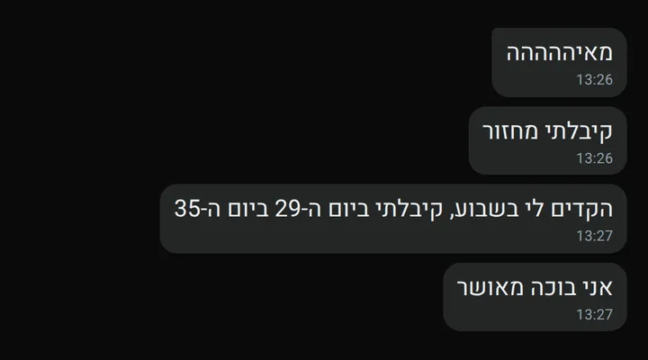 צילום מסך של לקוחה שקיבלה מחזור ביום 29