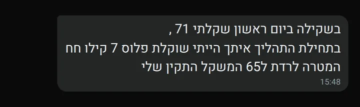 צילום מסך של לקוחה שמדווחת על שקילה והתקדמות לעבר משקל היעד שלה