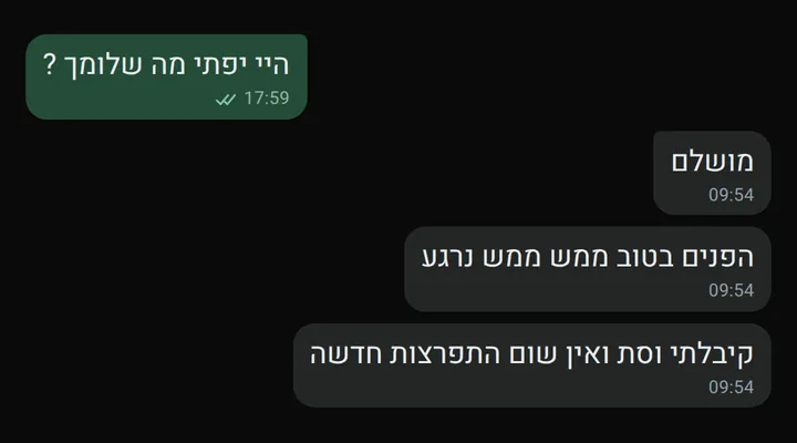 צילום מסך של לקוחה עם וסת בלי התפרצות עור
