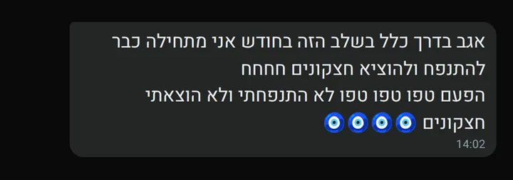 צילום מסך של לקוחה שמספרת שהפעם לא התנפחה ולא הוציאה חצקונים לפני המחזור