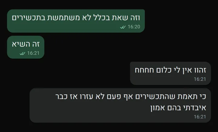 צילום מסך של לקוחה שמספרת שאינה משתמשת יותר בתכשירים לעור