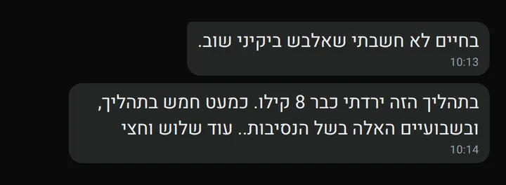צילום מסך של לקוחה שמספרת שירדה 8 קילו בתהליך ולובשת ביקיני שוב