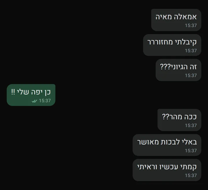 צילום מסך של שיחה בה לקוחה מספרת שקיבלה מחזור